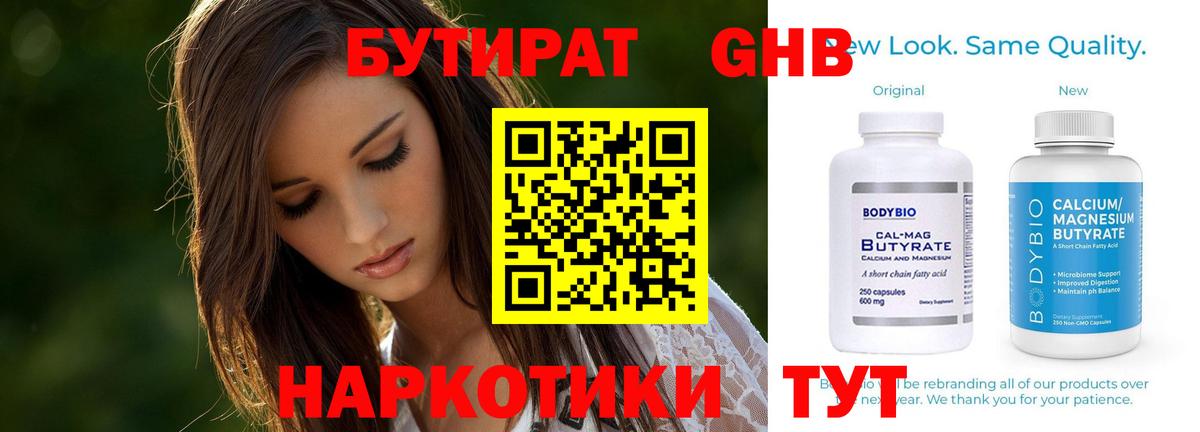БУТИРАТ  БУТИРАТ бутик  Вход с VPN  Пенза 