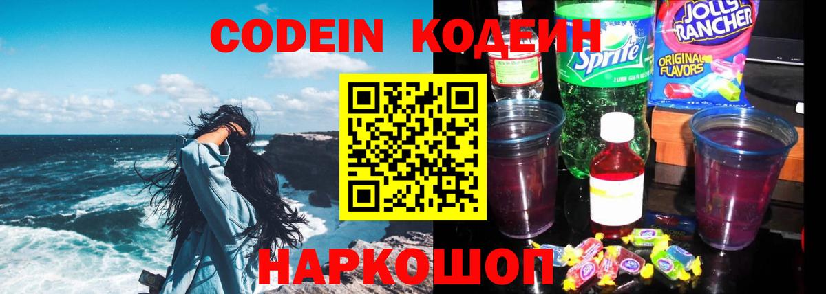 Кодеиновый сироп Lean напиток Lean (лин) Пенза