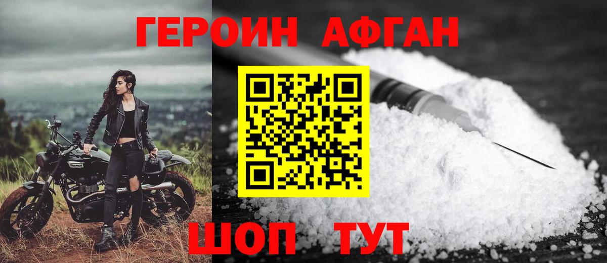 ГЕРОИН Heroin Пенза