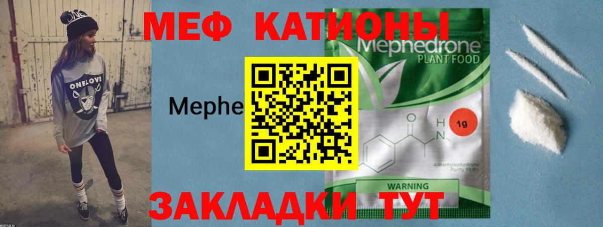МЯУ-МЯУ кристаллы  Вход с VPN  Мефедрон  Мефедрон mephedrone  Пенза 