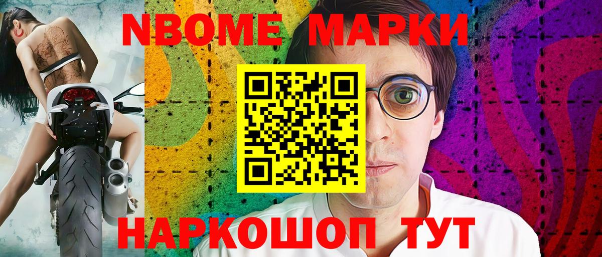 Марки 25I-NBOMe 1500мкг  Вход с VPN  Пенза  Марки 25I-NBOMe 1500мкг 